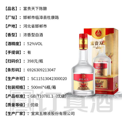 【长期有货】五粮液富贵天下陈酿 52度浓香型 整箱6瓶*500ml包邮 商品图3