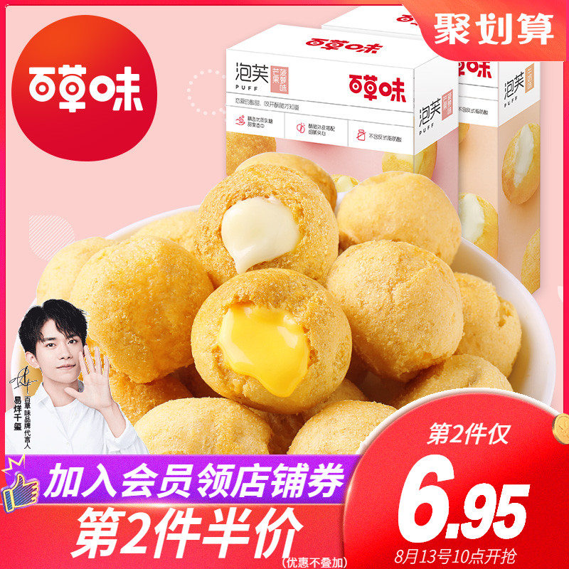 【百草味-奶油夹心泡芙60gx2盒】零食注心小饼干奶油大泡芙球脆皮JPY带授权招加盟代理