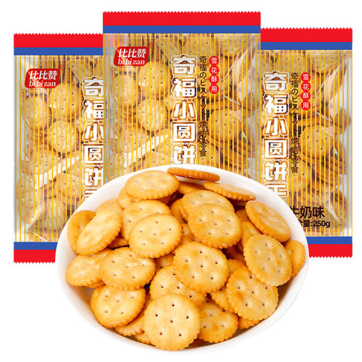 比比赞小奇福饼干小圆饼干整箱雪花酥专用自制牛轧糖原料零食小吃JPY带授权招加盟代理 商品图4