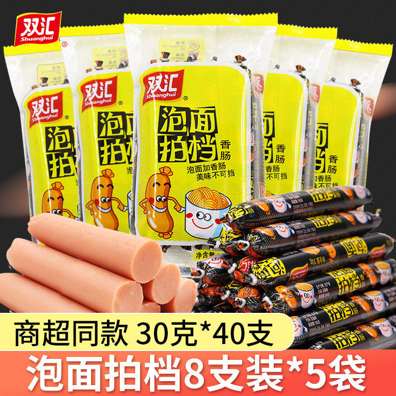 双汇泡面搭档火腿肠40支即食香肠方便面泡面拍档休闲零食小吃整箱JPY带授权招加盟代理