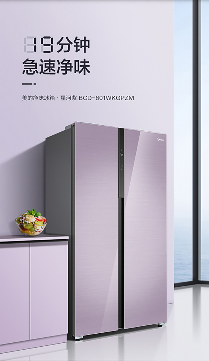 美的(midea) bcd-601wkgpzm 对开门双门冰箱家用智能双变频风冷无霜