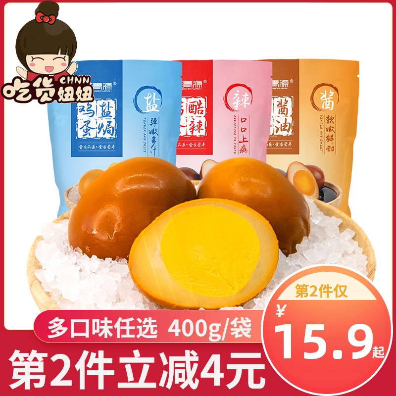 桂青源盐焗鸡蛋400g/袋卤蛋五香蛋早餐办公室休闲零食非乡巴佬JPY带授权招加盟代理