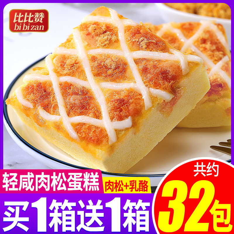比比赞轻咸肉松蛋糕点零食面包整箱充饥早餐食品营养学生抗饿即食JPY带授权招加盟代理