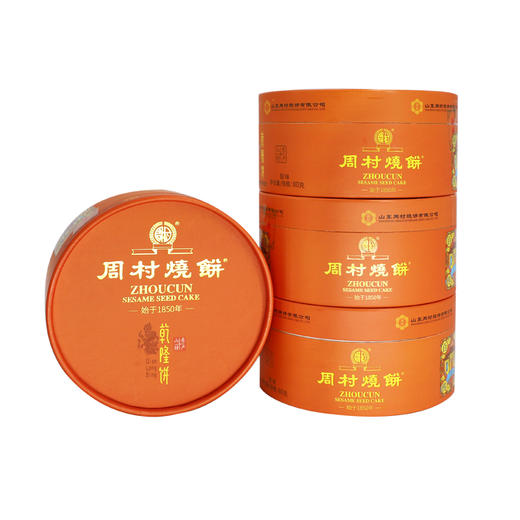 周村烧饼山东特产好缘礼80g*9盒甜味中华老字号芝麻饼纯手工 商品图1