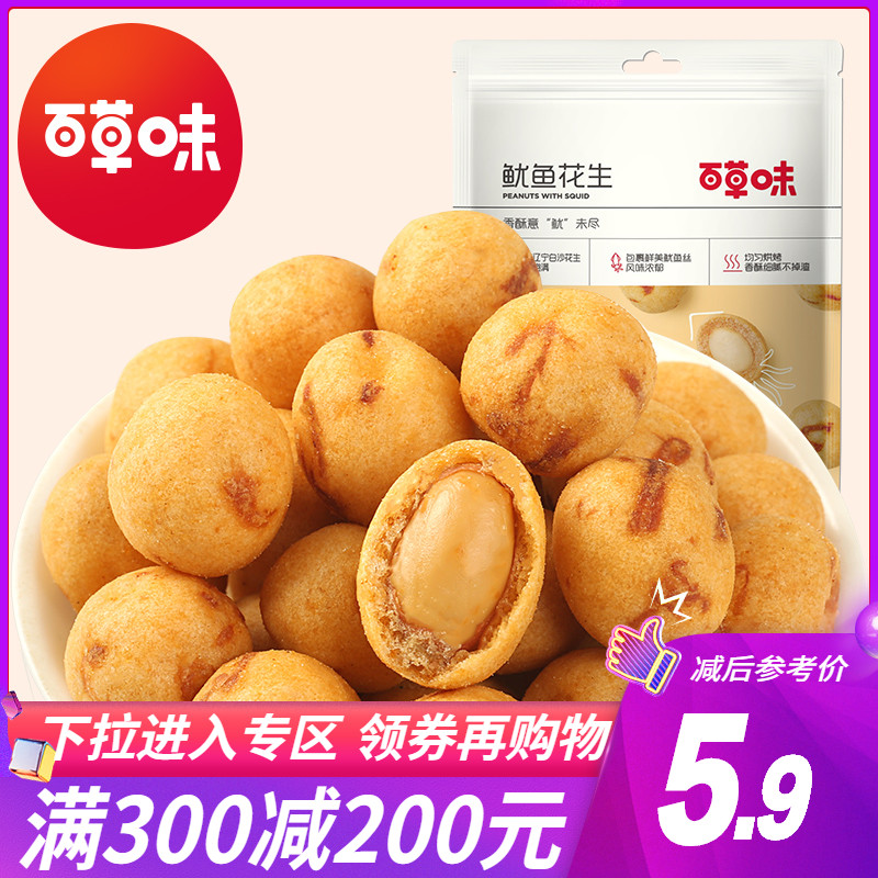 满减【百草味-鱿鱼花生60g】休闲零食炒货多味花生米下酒菜JPY带授权招加盟代理