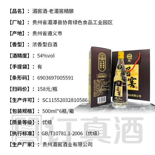 贵州湄窖酒老湄窖精酿  54度浓香型白酒 整箱6瓶*500ml包邮 商品图2