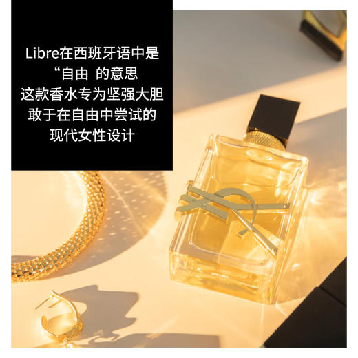 YSL圣罗兰自由之水 商品图1