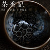 茶香记 陈祥松建盏敛口碗 江山如画原矿铁胎150ml立体感强 主人杯 商品缩略图3