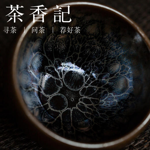 茶香记 陈祥松建盏敛口碗 江山如画原矿铁胎150ml立体感强 主人杯 商品图3