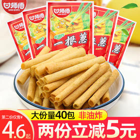 甘师傅一根葱18g*40袋零食小吃休闲食品薯条散装自选充饥夜宵整箱20包