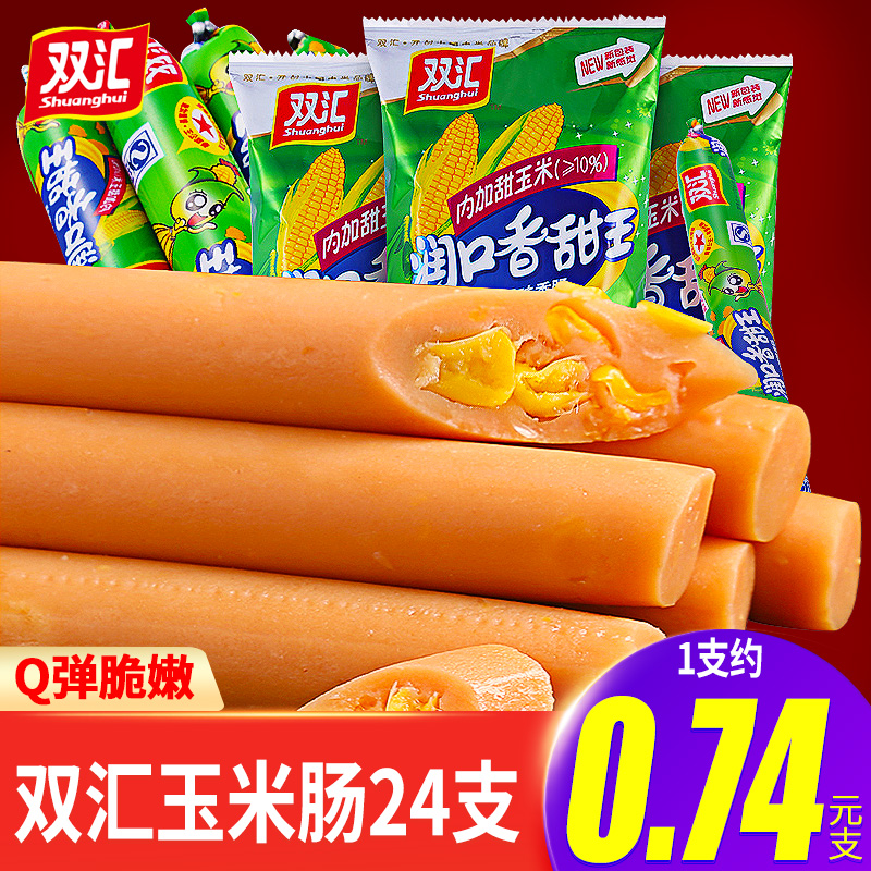 双汇玉米肠润口香甜王香肠240g*3即食火腿肠方便速食零食泡面搭档JPY带授权招加盟代理