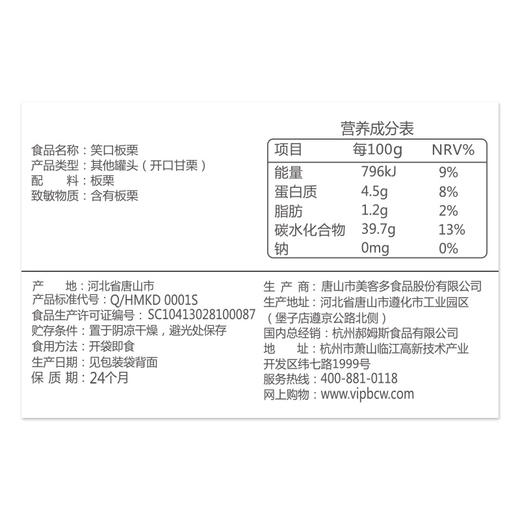 满减【百草味-笑口板栗120g】即食带壳熟栗子甘栗毛栗仁坚果零食JPY带授权招加盟代理 商品图2