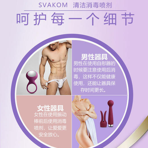 【清洁杀菌】SVAKOM 司沃康 情趣器具消毒液喷雾清洗液清洁喷剂成人用品 商品图9