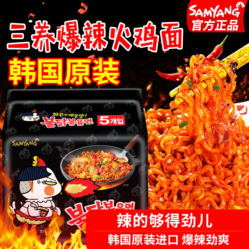 韩国sanyang三养火鸡面干吃面方便面干拌面零食速食泡面一箱袋装JPY带授权招加盟代理