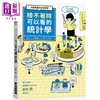 预售 【中商原版】睡不着时可以看的统计学：大脑热爱的速效学习 港台原版 永野裕之 瑞昇文化 商品缩略图0