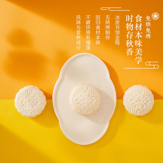 金枕榴莲冰皮月饼【含礼品袋】  | 榴芒一刻 商品图3