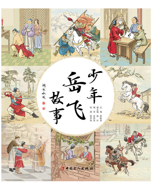 少年岳飞故事 商品图1