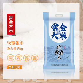常金 软粳香米 5KG 