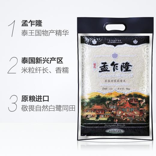 孟乍隆  苏吝府茉莉香米  5kg 商品图1