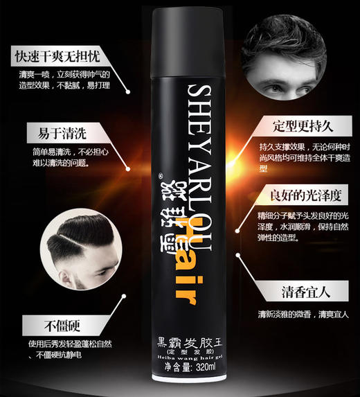 雪雅璐超动感专业强力定型发胶（新） 商品图1