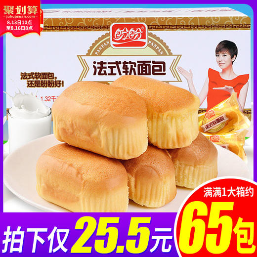 盼盼法式软面包1.32kg早餐小吃点心蒸蛋糕点零食品小面包整箱批发JPY带授权招加盟代理 商品图0