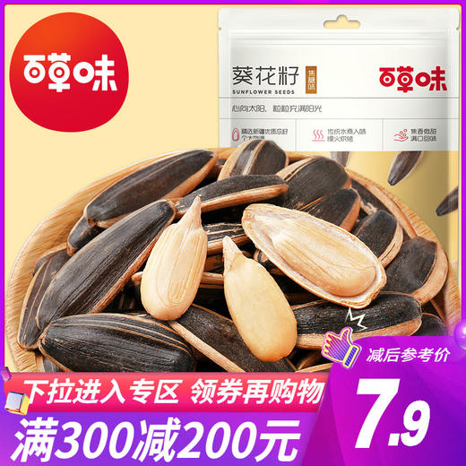 满减【百草味-葵花籽500g】坚果零食焦糖五香原味炒货瓜子仁特产JPY带授权招加盟代理 商品图0