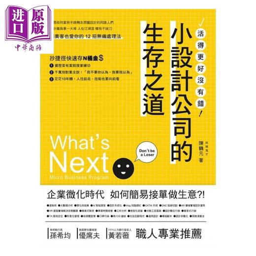 【中商原版】小设计公司的生存之道 港台原版 陈鹤元 风和文创 商品图1