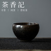 茶香记 陈祥松建盏敛口碗 江山如画原矿铁胎150ml立体感强 主人杯 商品缩略图0