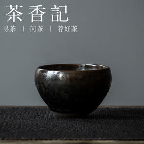 茶香记 陈祥松建盏敛口碗 江山如画原矿铁胎150ml立体感强 主人杯