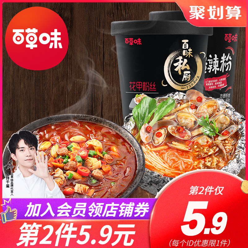 【百草味-酸辣粉120gx2】方便面螺蛳粉泡面方便速食米线桶装JPY带授权招加盟代理