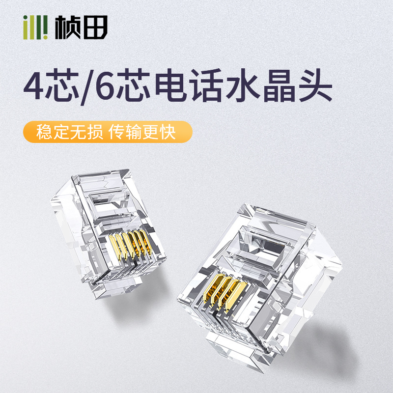 电话水晶头20804