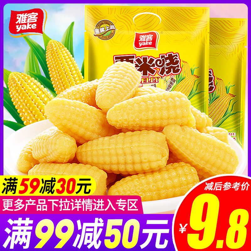 【满减】雅客玉米糖软糖果结婚用的喜糖散装橡皮糖休闲零食品小吃JPY带授权招加盟代理