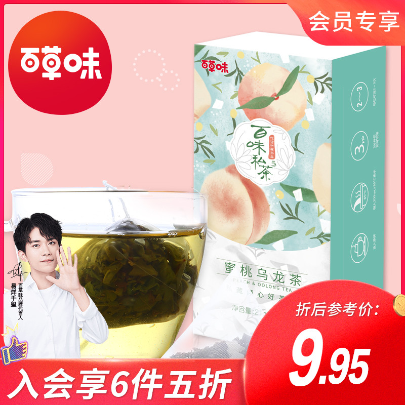 会员专享【百草味-蜜桃乌龙茶21g】花草茶水果茶三角袋冷泡花茶JPY带授权招加盟代理