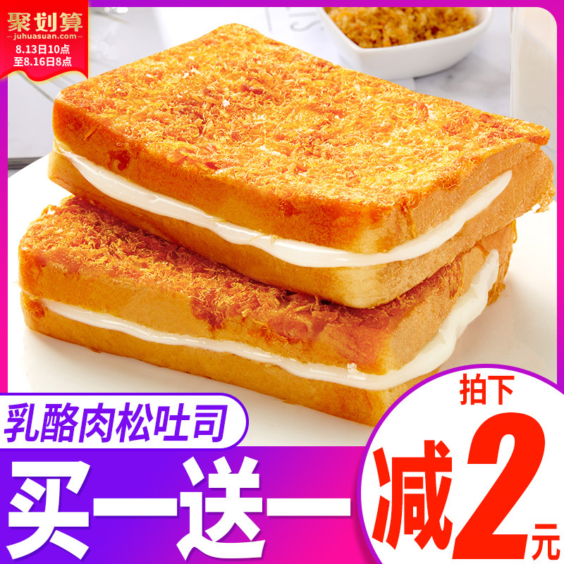 乳酪肉松吐司面包速食休闲食品夜宵整箱营养早餐夹心蛋糕小吃零食JPY带授权招加盟代理