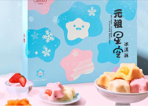 元祖中秋星空月饼冰淇淋礼券 提货劵全国通用