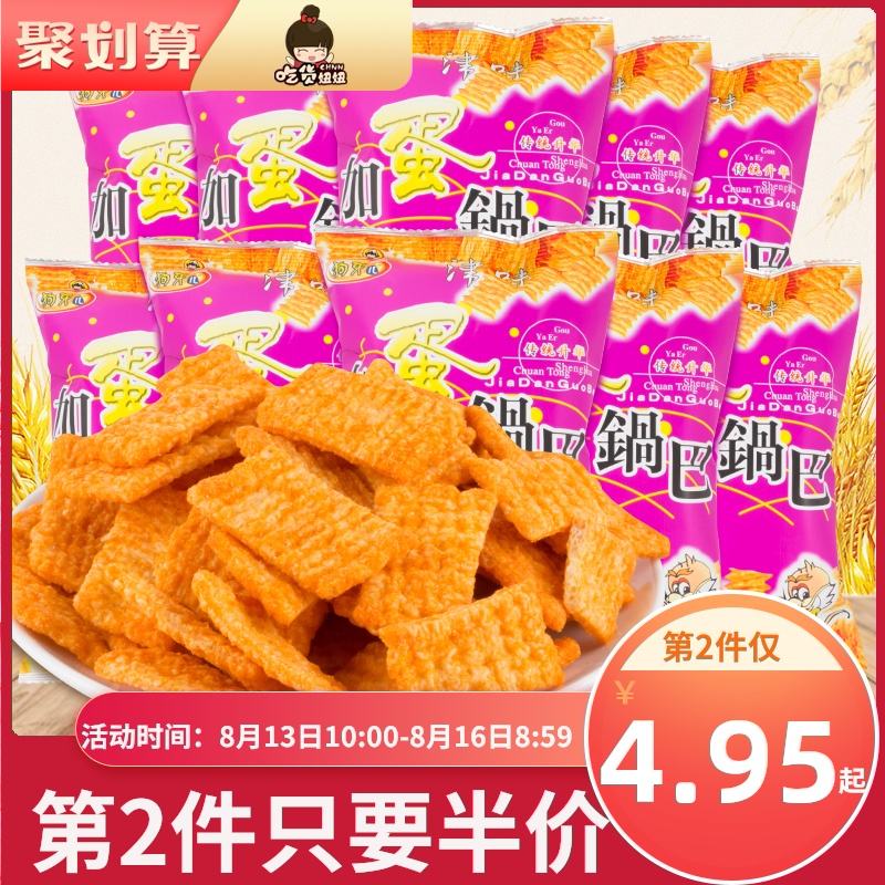狗牙儿鸡蛋锅巴烧烤味50g*24包加蛋儿时回忆休闲食品膨化零食小吃JPY带授权招加盟代理