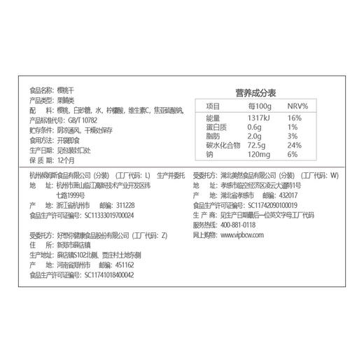 【百草味-樱桃干100g】清平乐蜜饯零食鲜果干果脯 水果食品小包装JPY带授权招加盟代理 商品图2