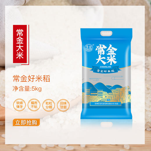 常金 好米稻 5KG 商品图0