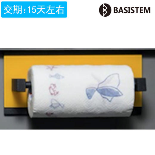 BASISTEM 厨房收纳 伯尔尼--芒果 纸卷架 商品图0