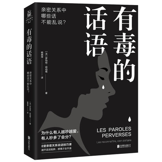 有毒的话语 商品图0