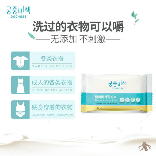 宫中秘策韩国进口不刺激洗衣皂肥皂尿布皂BB皂 商品图0