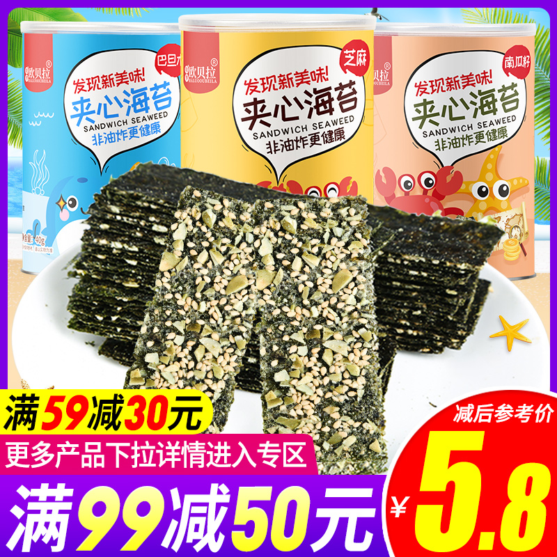 【满减】海苔芝麻夹心脆片即食紫菜儿童孕妇休闲食品零食小吃罐装JPY带授权招加盟代理