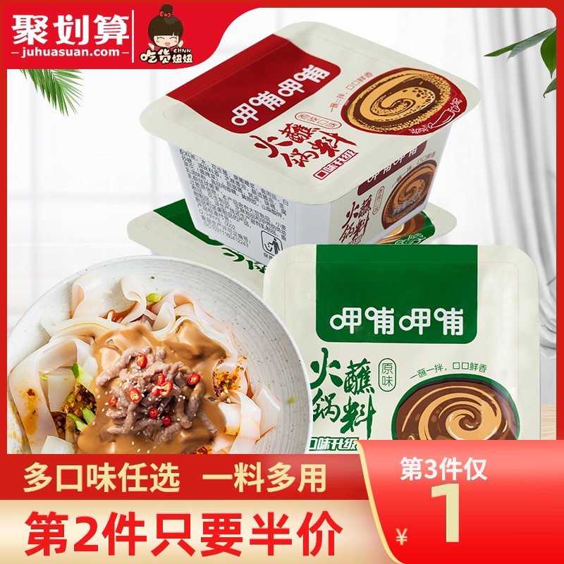 呷哺呷哺原味火锅蘸料香辣味130g/盒装麻酱花生酱芝麻酱凉皮伴侣JPY带授权招加盟代理