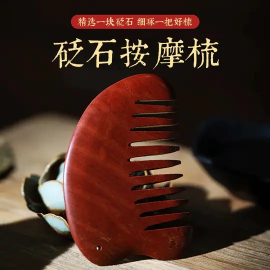 正宗泗滨砭石精雕细琢 疏通头部经络 养发