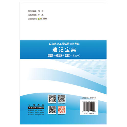 【新书 正版现货】公路水运工程试验检测考试速记宝典 基础+道路+桥隧(三合一) 2020年最新版 中国建材工业出版社 商品图2