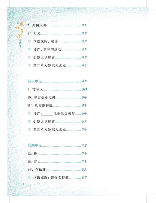 用思维导图学语文 六年级上册（配套部编统编新教材） 商品图2