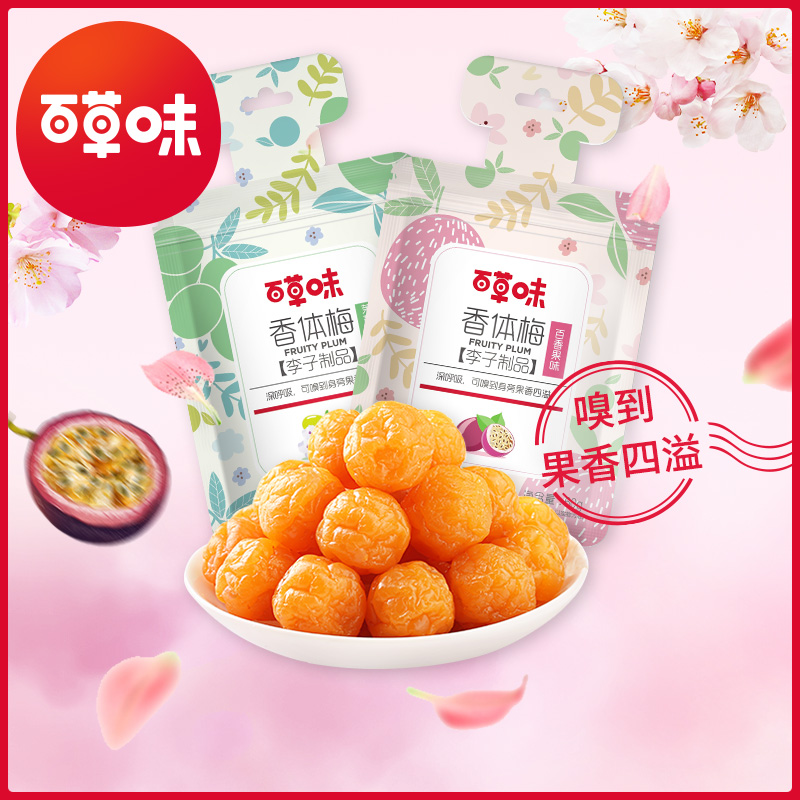【百草味-香体梅60g】话梅青梅梅子接吻约会清新口气花香JPY带授权招加盟代理