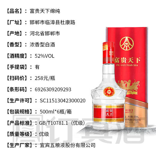 【长期有货】五粮液系列富贵天下绵纯 52度浓香型 整箱6瓶*500ml包邮 商品图2