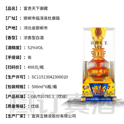 【长期有货】五粮液富贵天下御藏酒 52度浓香型 整箱6瓶*500ml包邮 商品图2