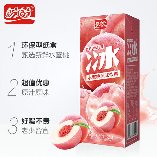 盼盼水蜜桃味饮料网红250ml*18盒整箱清凉夏季柠檬果汁味整箱饮料JPY带授权招加盟代理 商品图2